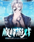 巅峰游戏盒
