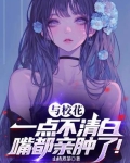 和校花做的不可描述的事