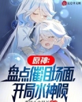 原神 水神