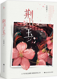 人人自谓握灵蛇之珠,家家自谓抱荆山之玉