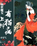 倾世魔女免费阅读