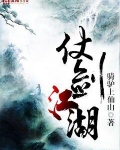 仗剑江湖为红颜