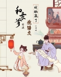 和亲爹穿进抱错文我躺赢了(穿书)