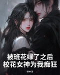 班花追我怎么办