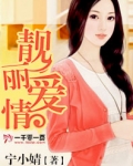 歌曲美丽爱情