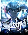 盖世战神-巅峰赘婿 和平鸽