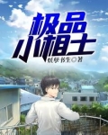 极品相师免费阅读完整