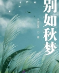 别秋歌词