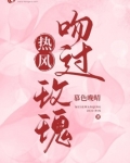 热风吻过玫瑰
