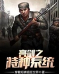 带着特种训练系统来抗战