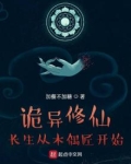 诡异修仙长生从木偶匠开始TXT下载