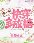 来一碗快穿多放糖全文免费阅读