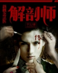 解剖师:新概念法医TXT下载