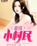 最强小村民赵子龙
