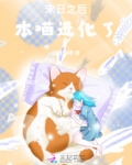 末日后我成了野味儿漫画免费阅读下拉式