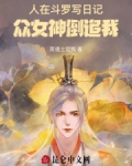 人在斗罗写日记：女神倒追我