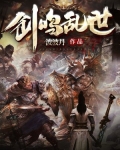 剑鸣典故