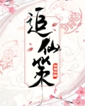 追仙策有男主吗