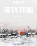 80年代售货员的故事
