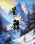 星之舞舞蹈培训中心怎么样