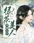 好看绿茶穿越成古代公主小说