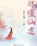 怀瑾仙途洪都中