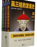 吴三桂经历