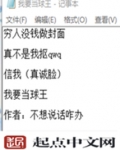 我要当球王