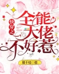 快穿之全能大佬在线推理