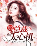 婚内谋情:总裁太心机