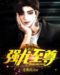 都市最强龙尊