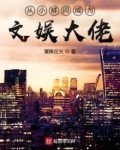 从小鲜肉成为文娱大佬百度百科