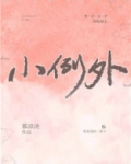 小例外男女主什么时候在一起的啊