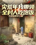 重生1958灾荒