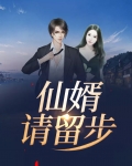 上仙还请留步顾长生