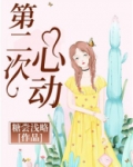 第二次心动 百度网盘