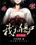 我和僵尸有个约会2国语免费版