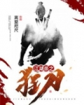 江湖杀很大全文阅读