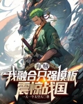 海贼之最强融合