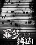 罪梦者 演员表