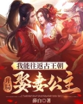 我能往返明朝