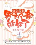 快穿诱行
