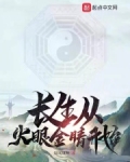 长生从金钢