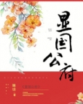 显国公府