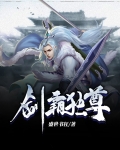 万剑独尊