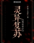 灵异复苏！我反骨仔