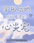 穿书后她成了魔君的心尖宠