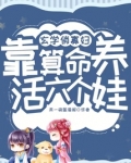 玄学俏寡妇，靠算命养活六个娃！