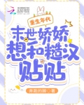 末世重生年代文小说