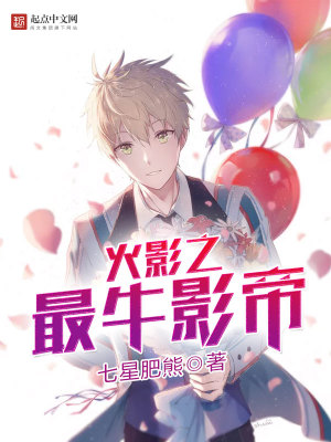 火影之最强在线阅读